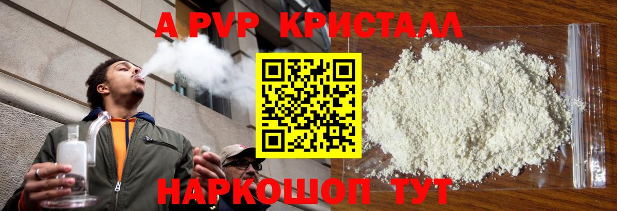 Котельники  Alpha-PVP СК  A PVP Соль  Вход с VPN  APVP Crystall 