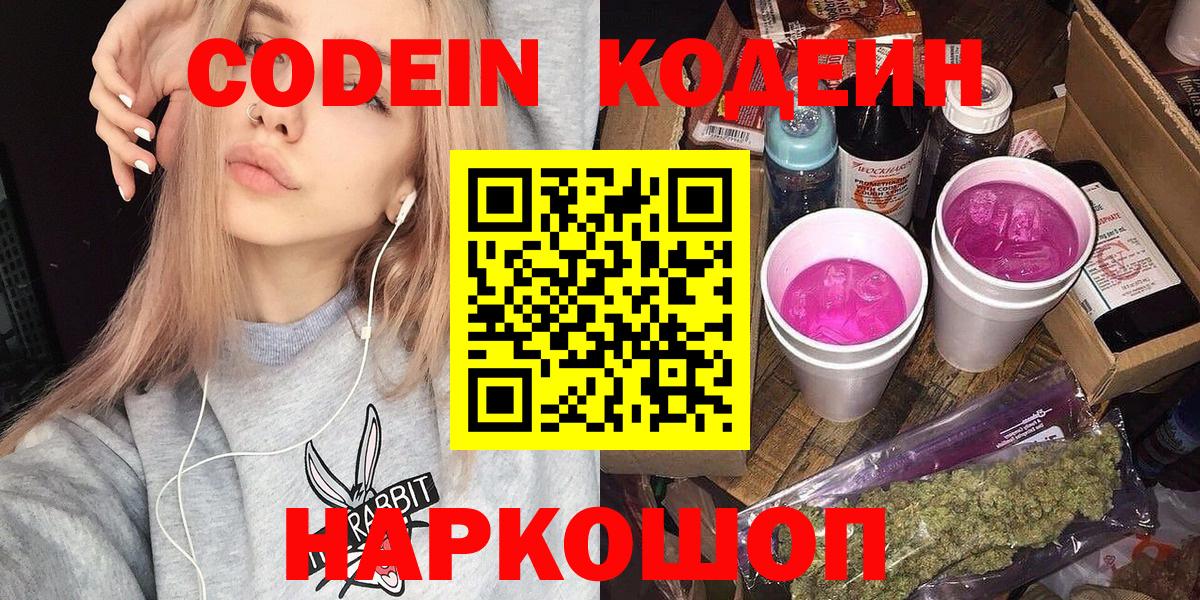 Codein Purple Drank Котельники