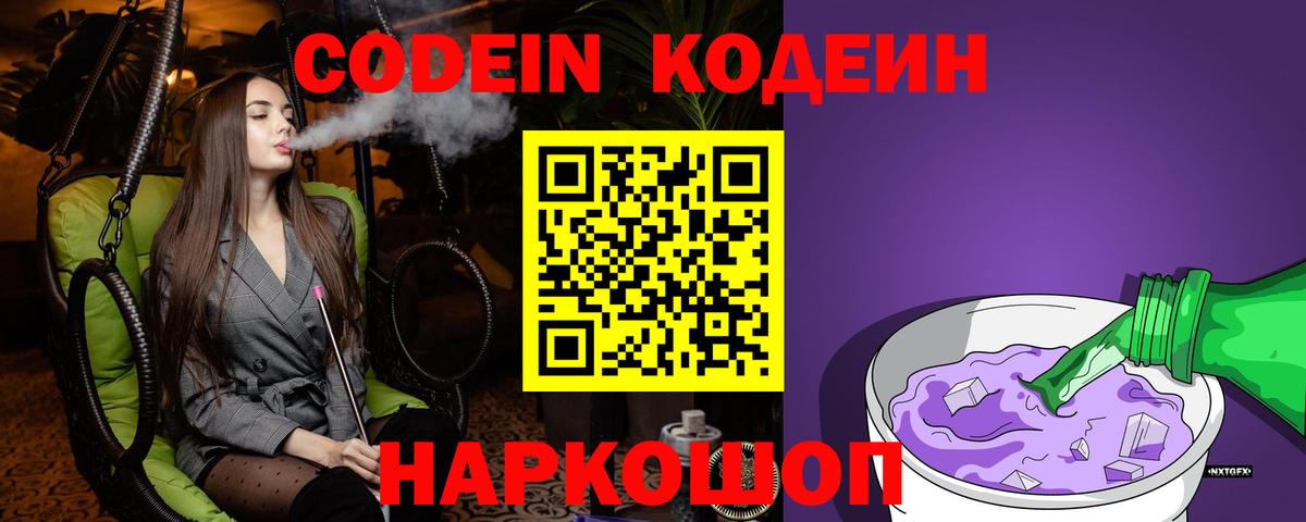 Codein напиток Lean (лин)  Codein напиток Lean (лин)  Вход с VPN  Котельники 