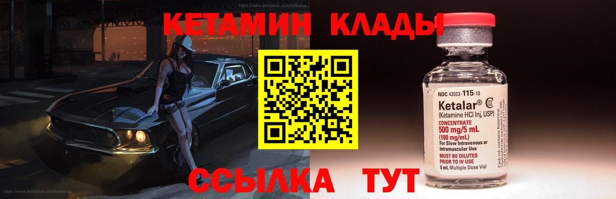 Кетамин ketamine Котельники
