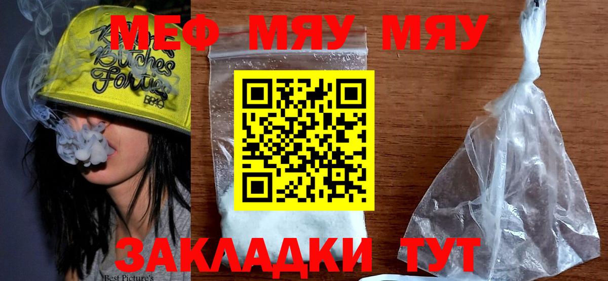 Меф мука Котельники